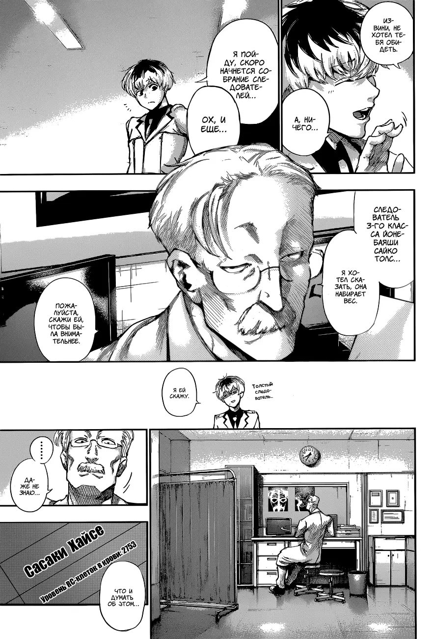 Read Tokyo Ghoul re RU Manga Online
