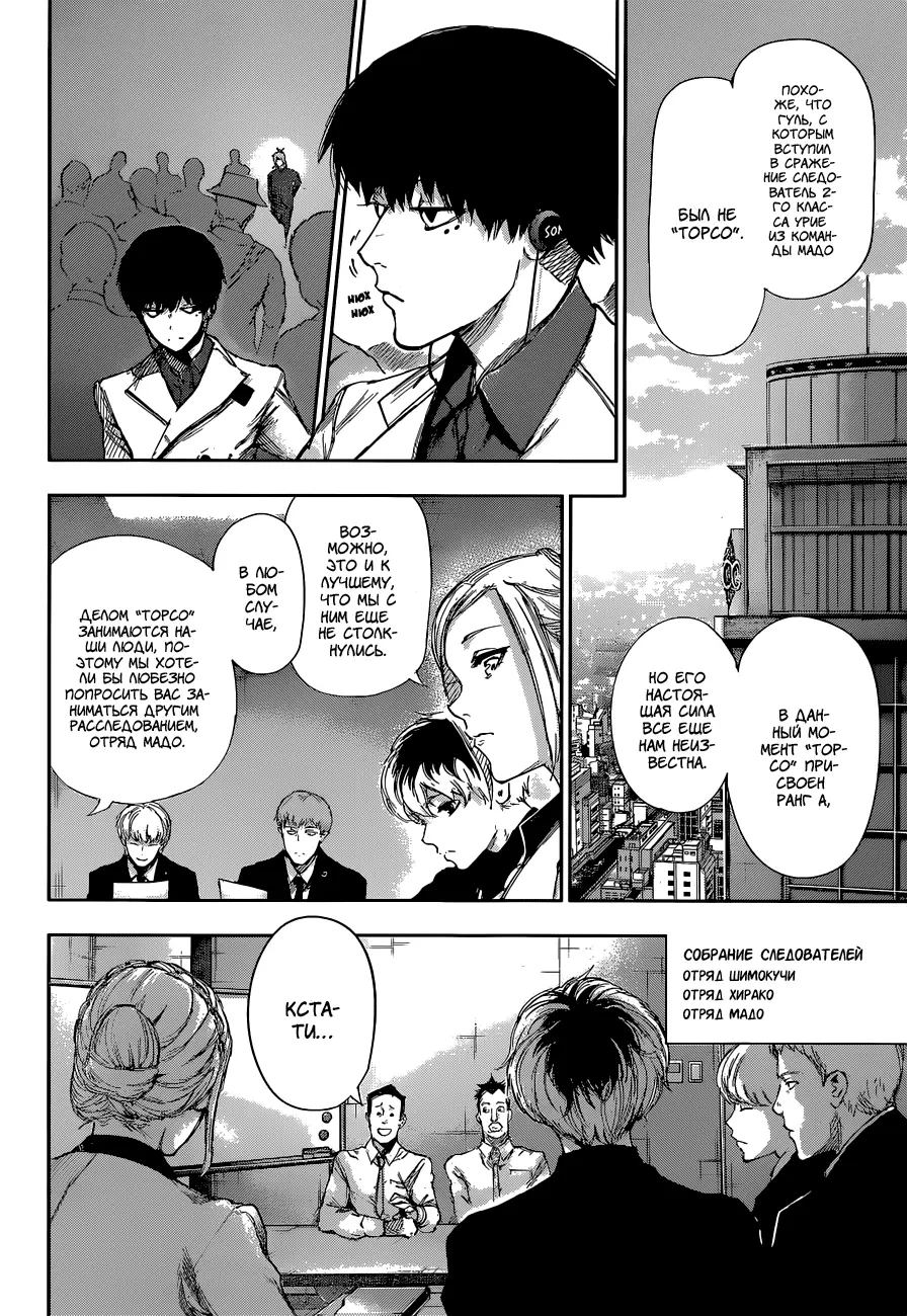 Read Tokyo Ghoul re RU Manga Online