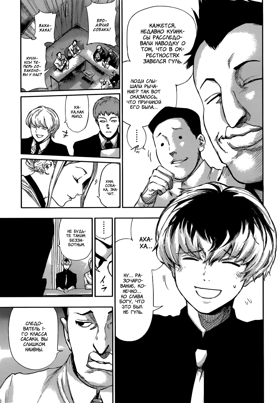 Read Tokyo Ghoul re RU Manga Online