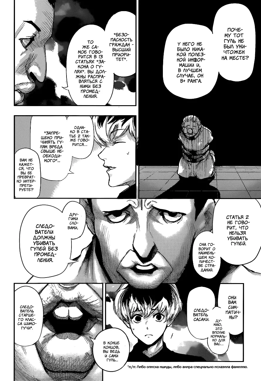 Read Tokyo Ghoul re RU Manga Online