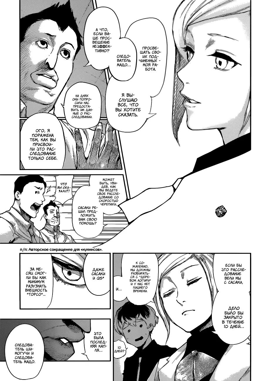 Read Tokyo Ghoul re RU Manga Online