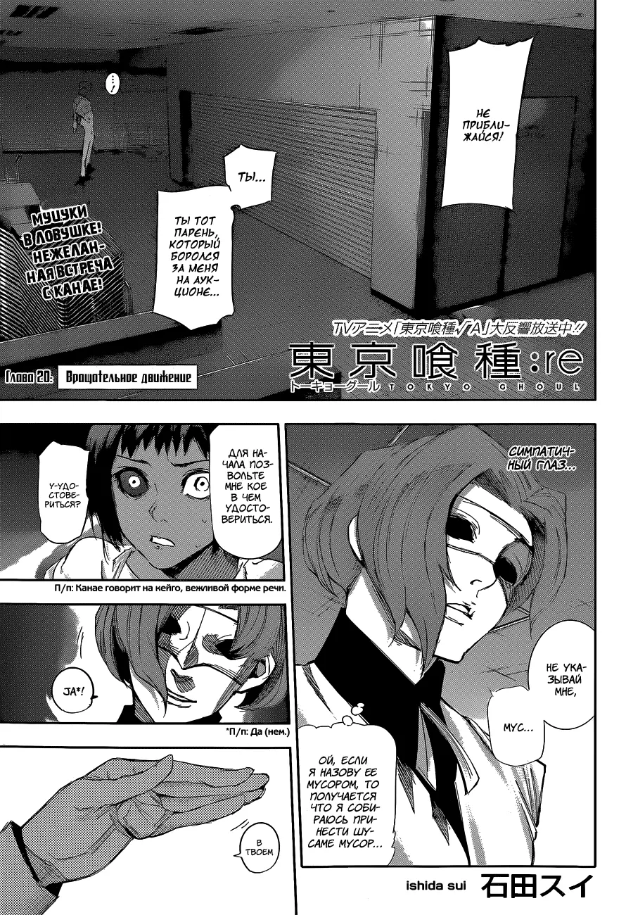 Read Tokyo Ghoul re RU Manga Online