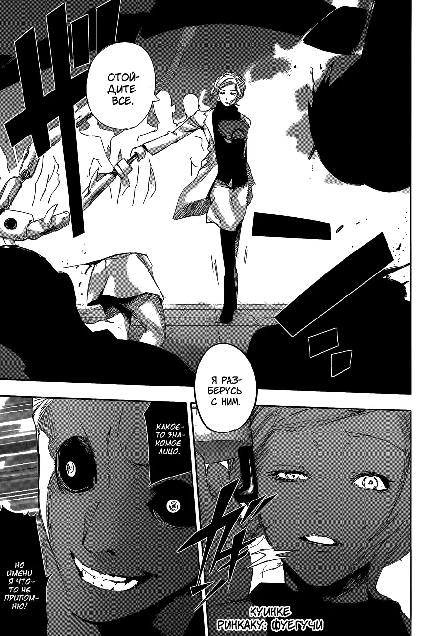 Read Tokyo Ghoul re RU Manga Online