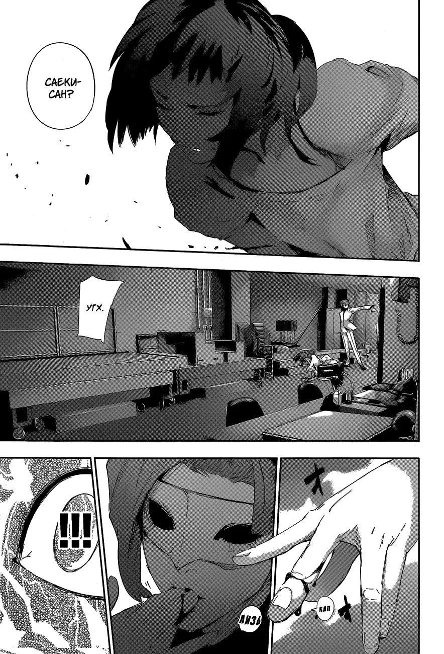 Read Tokyo Ghoul re RU Manga Online
