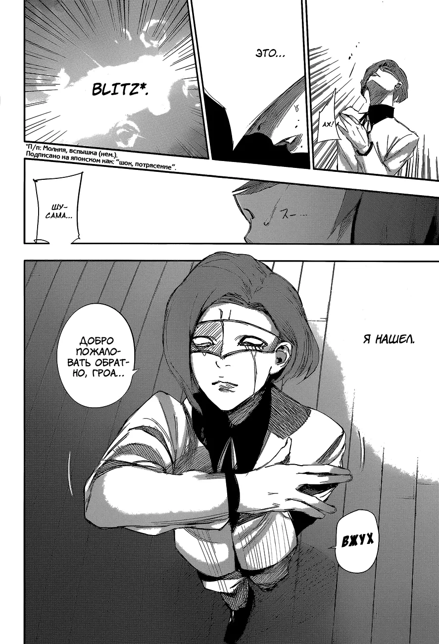 Read Tokyo Ghoul re RU Manga Online