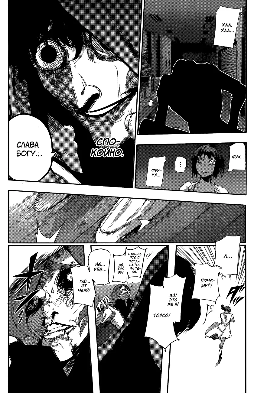 Read Tokyo Ghoul re RU Manga Online