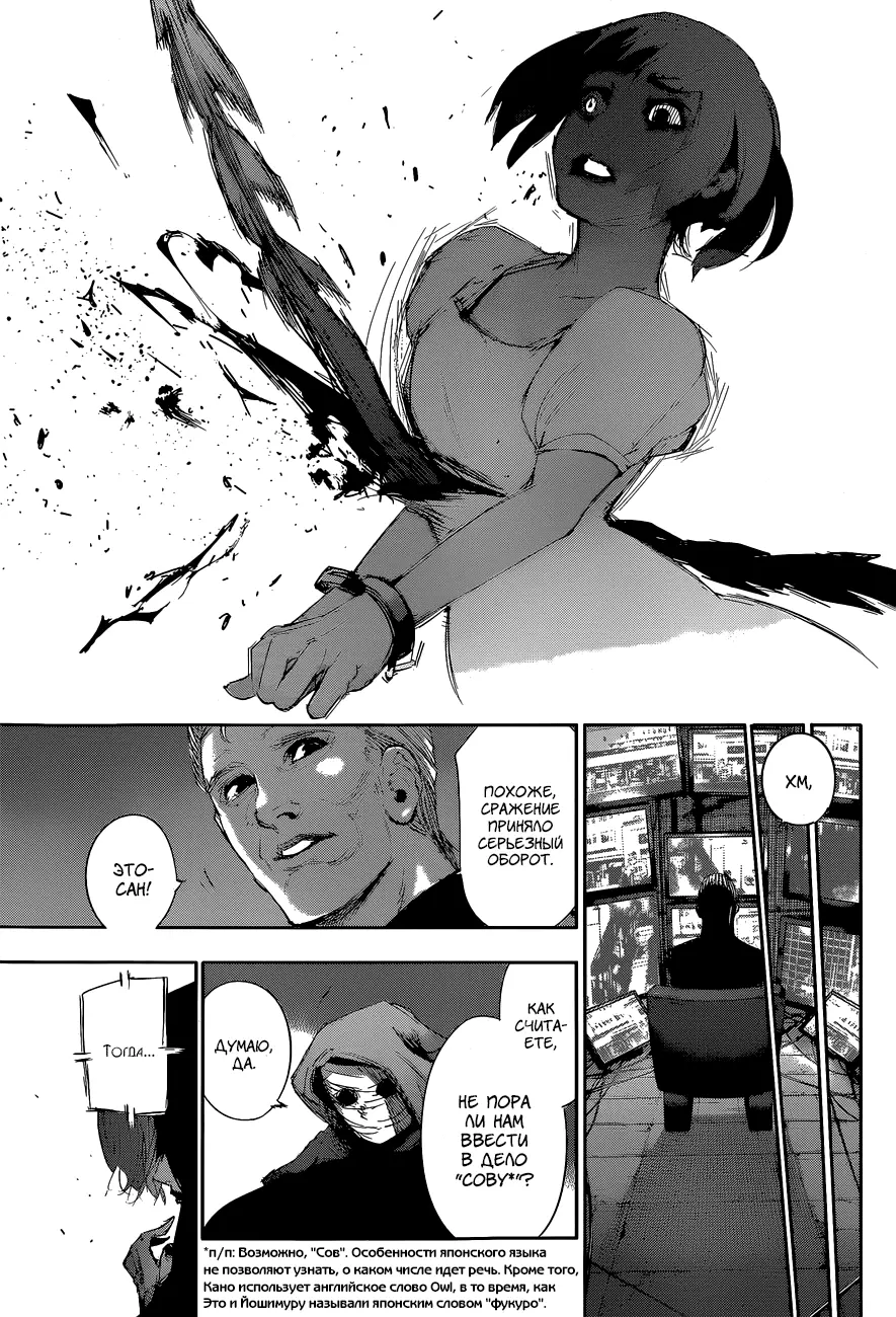 Read Tokyo Ghoul re RU Manga Online