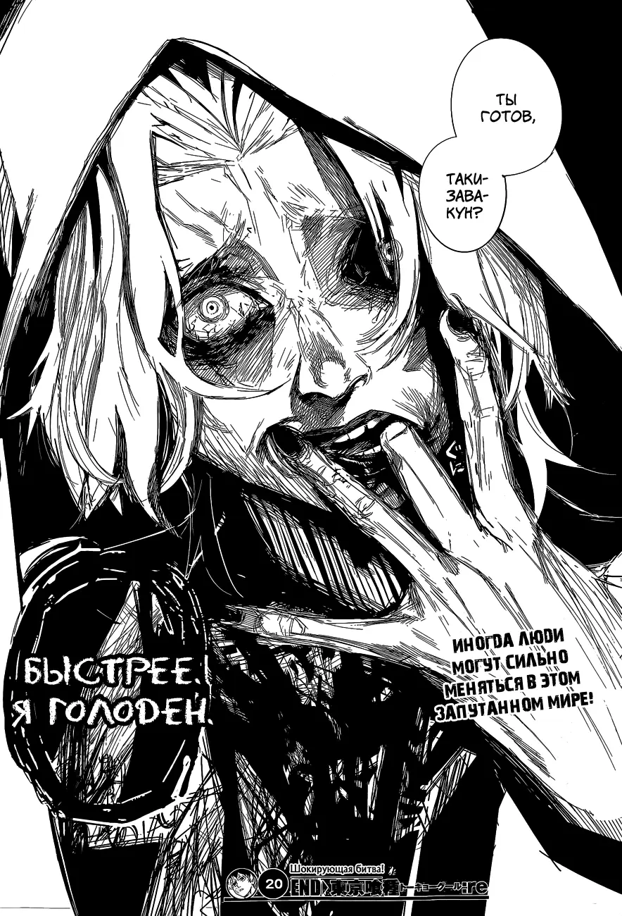 Read Tokyo Ghoul re RU Manga Online