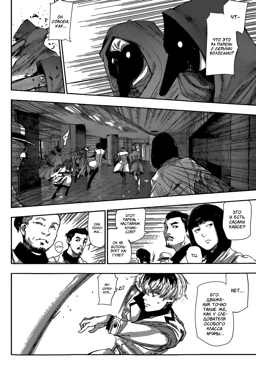 Read Tokyo Ghoul re RU Manga Online