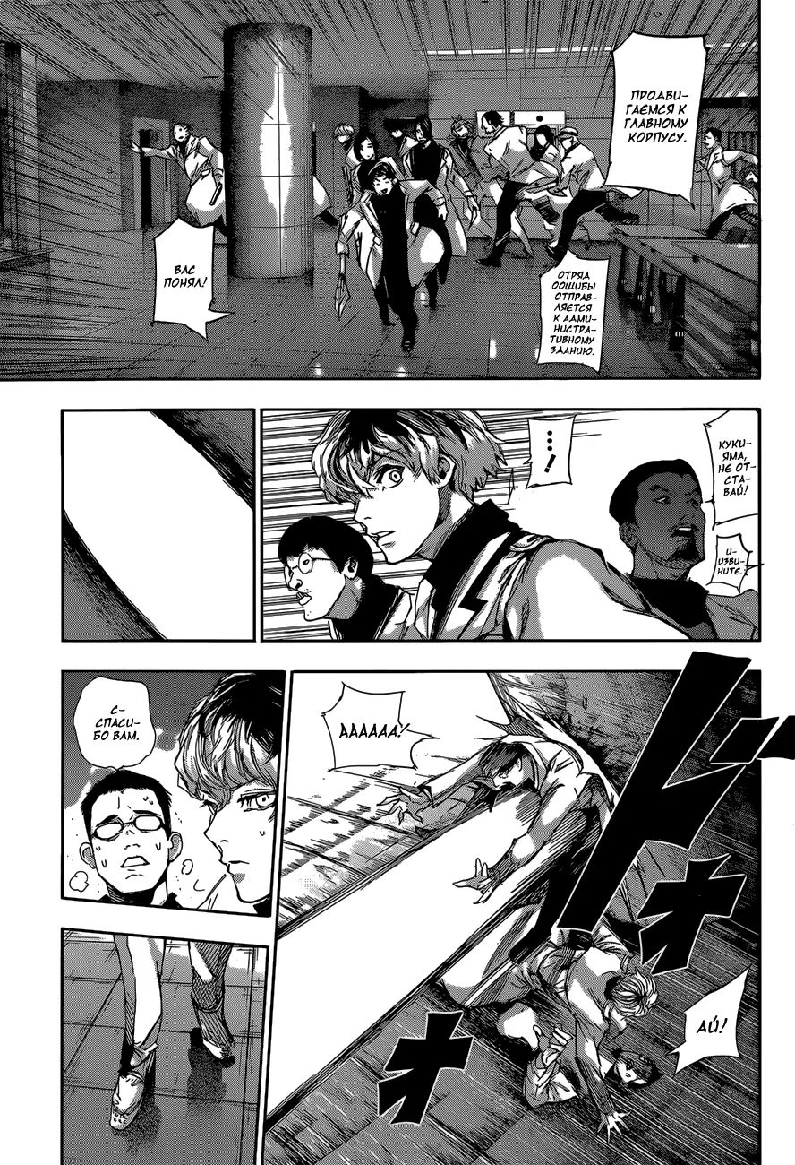 Read Tokyo Ghoul re RU Manga Online