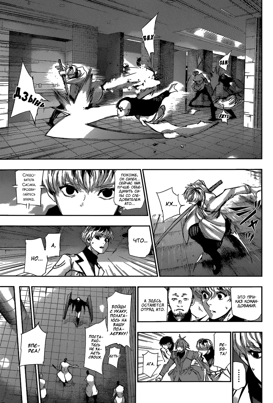 Read Tokyo Ghoul re RU Manga Online