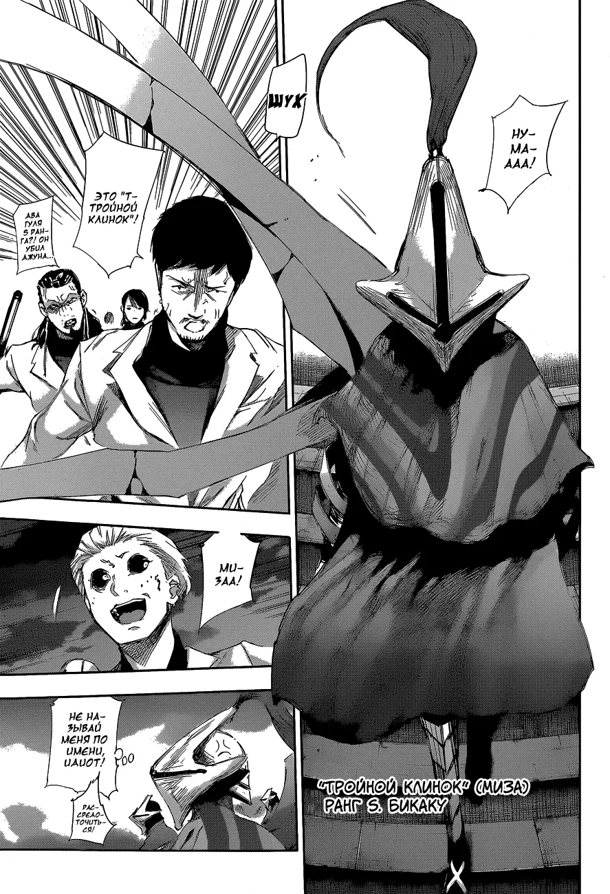 Read Tokyo Ghoul re RU Manga Online