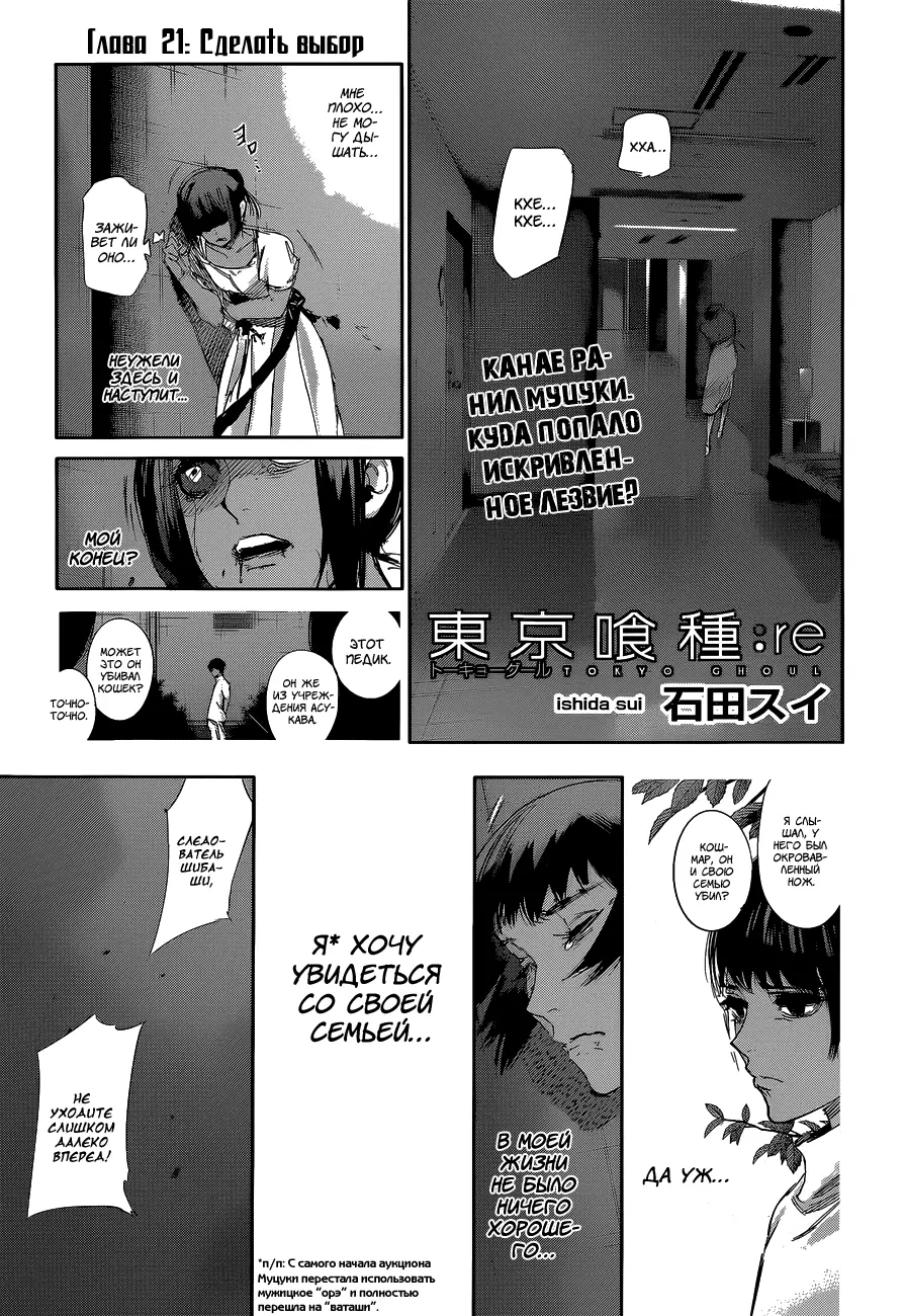 Read Tokyo Ghoul re RU Manga Online