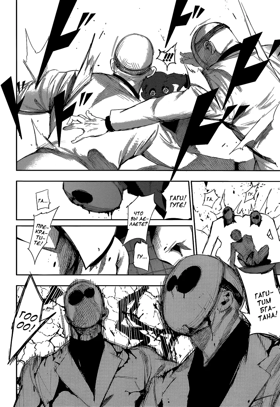 Read Tokyo Ghoul re RU Manga Online
