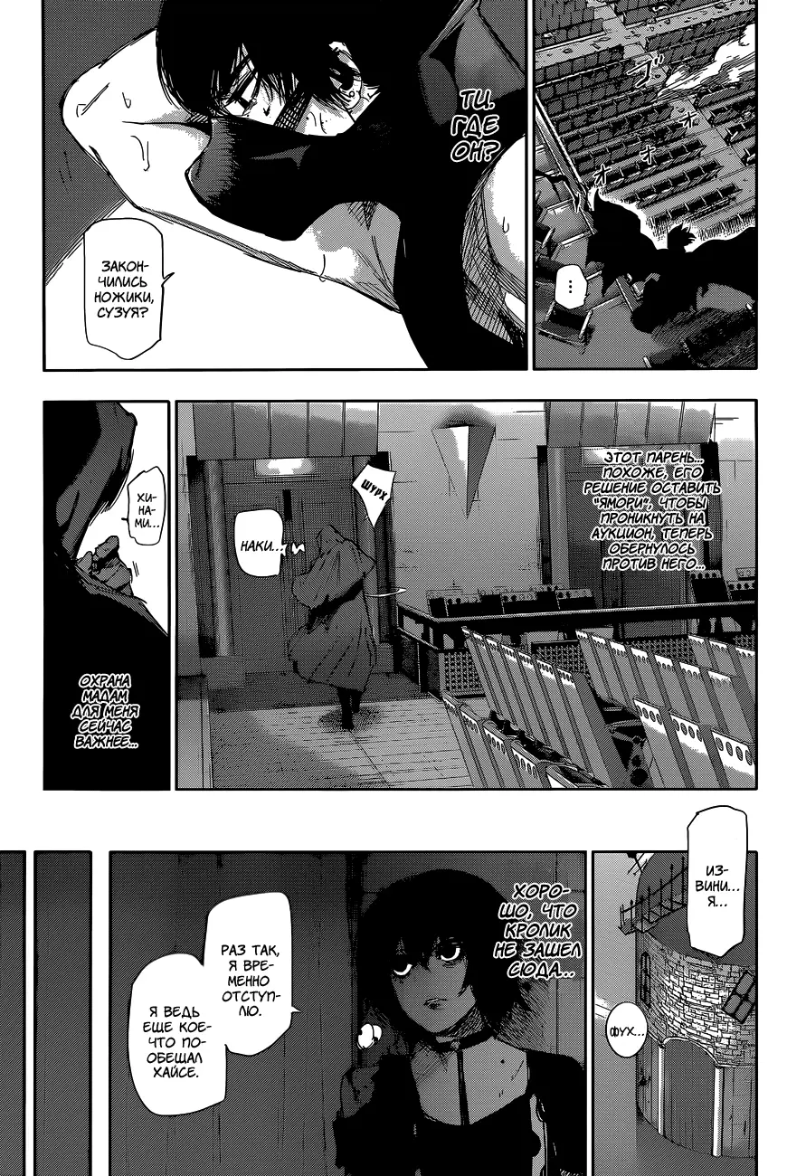 Read Tokyo Ghoul re RU Manga Online