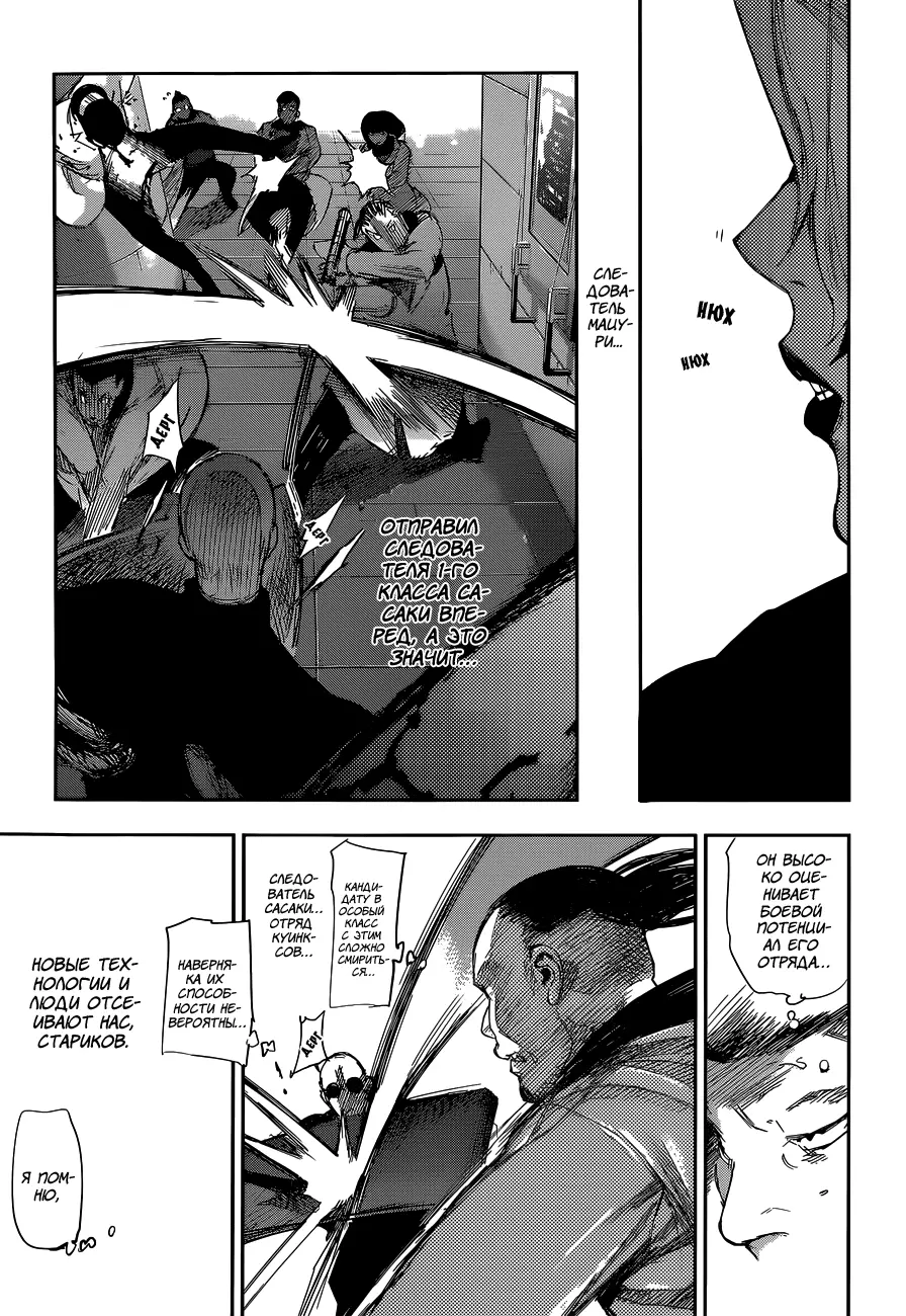 Read Tokyo Ghoul re RU Manga Online