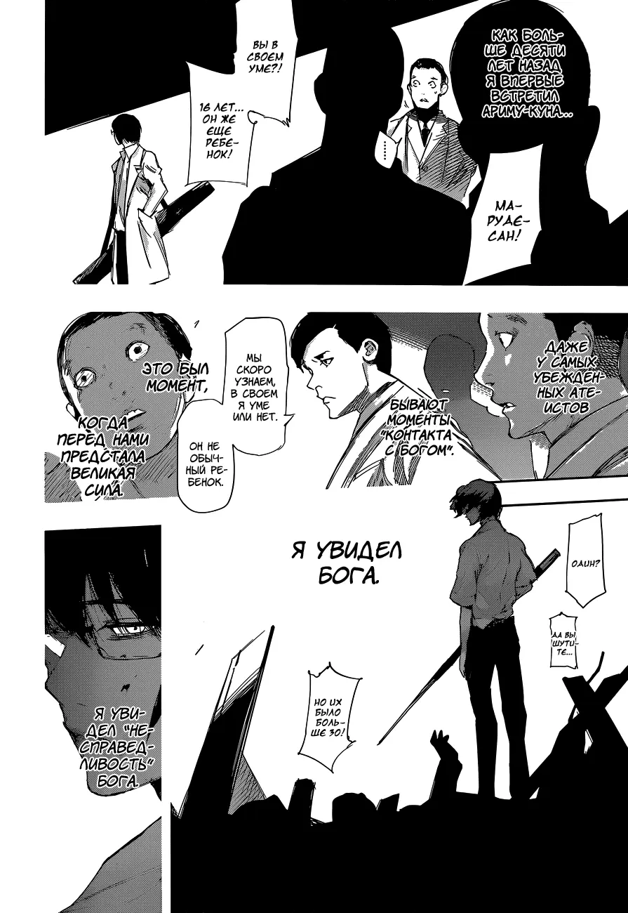 Read Tokyo Ghoul re RU Manga Online