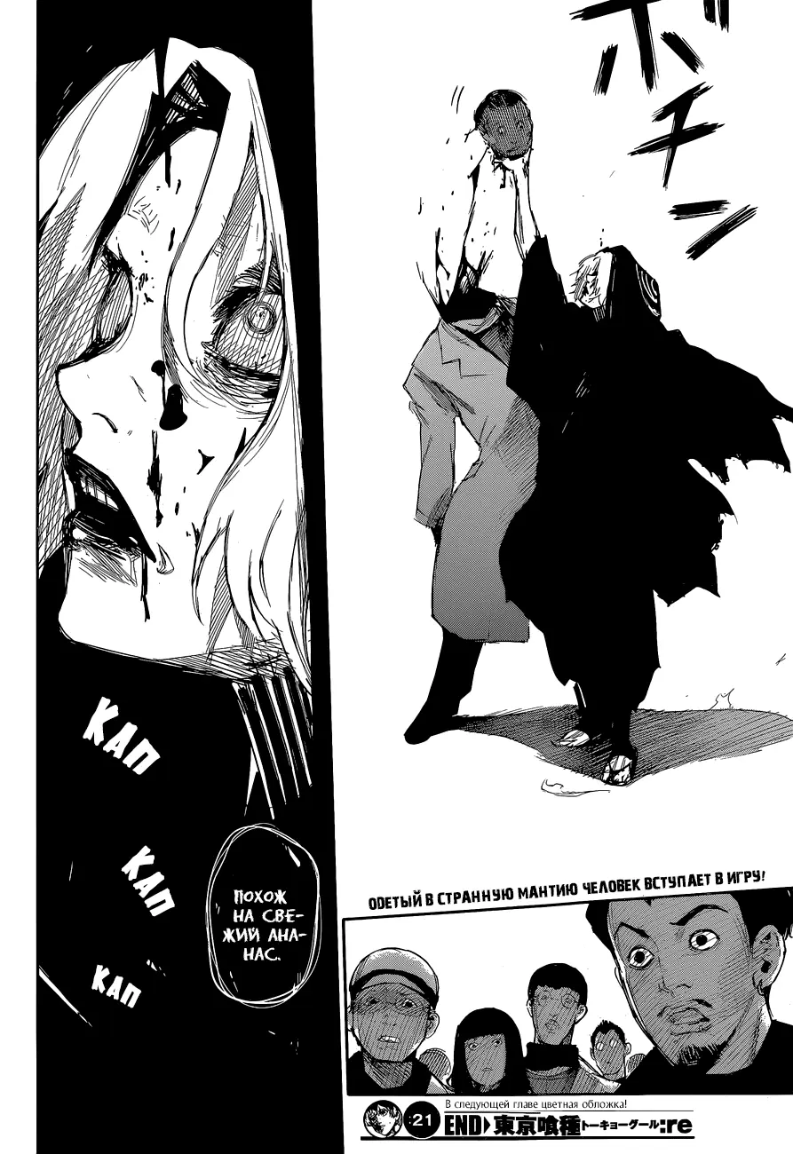 Read Tokyo Ghoul re RU Manga Online