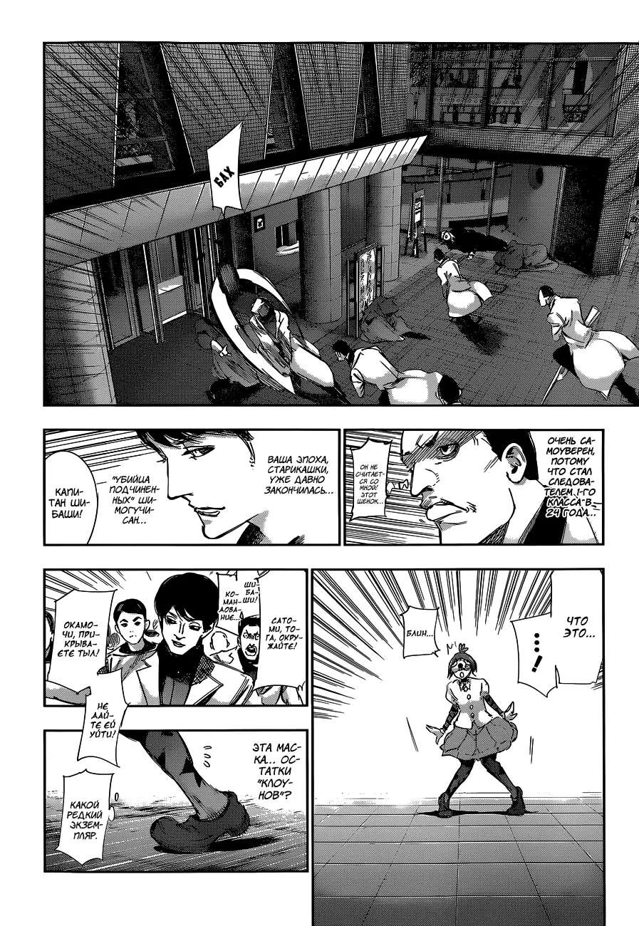 Read Tokyo Ghoul re RU Manga Online