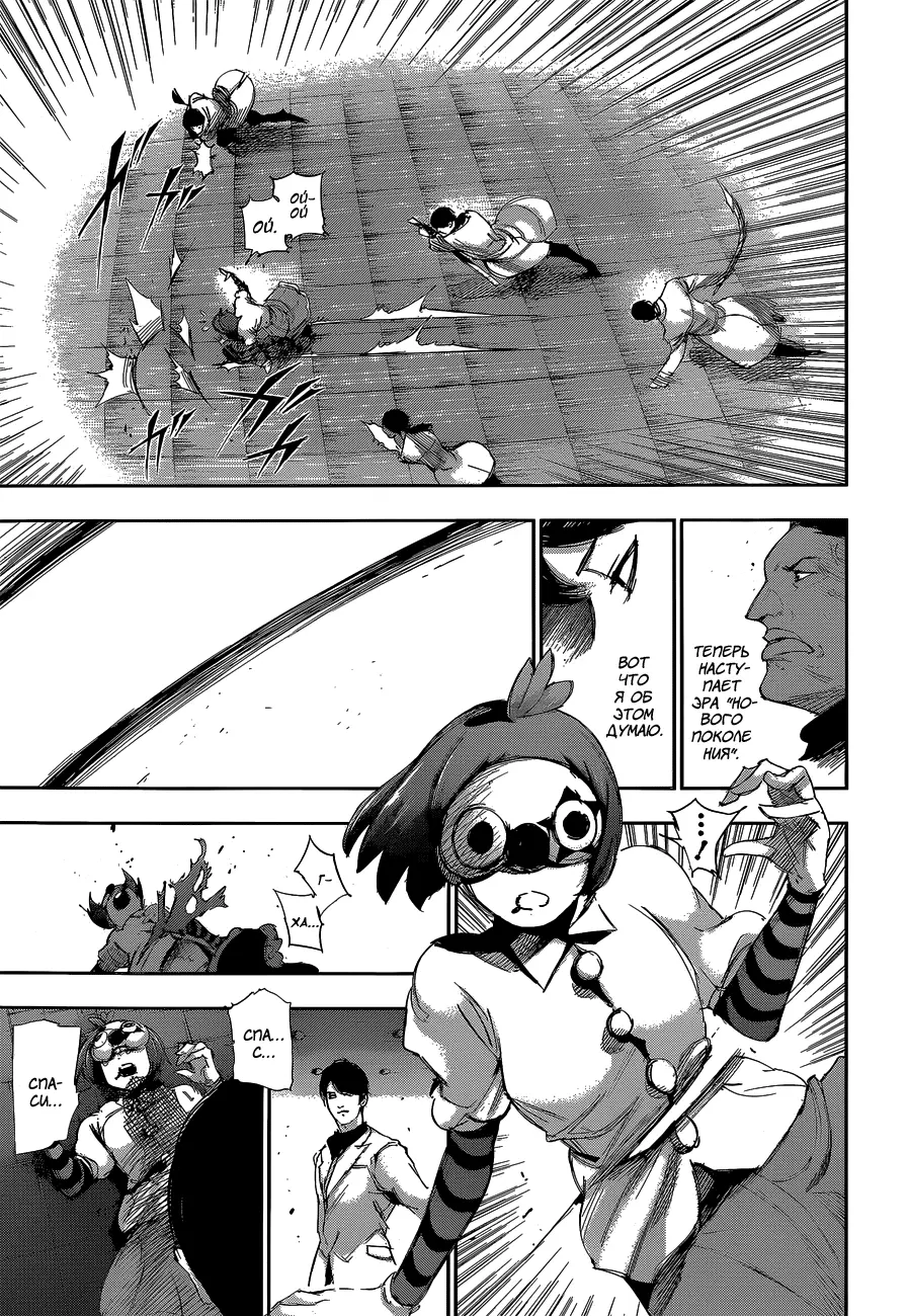 Read Tokyo Ghoul re RU Manga Online