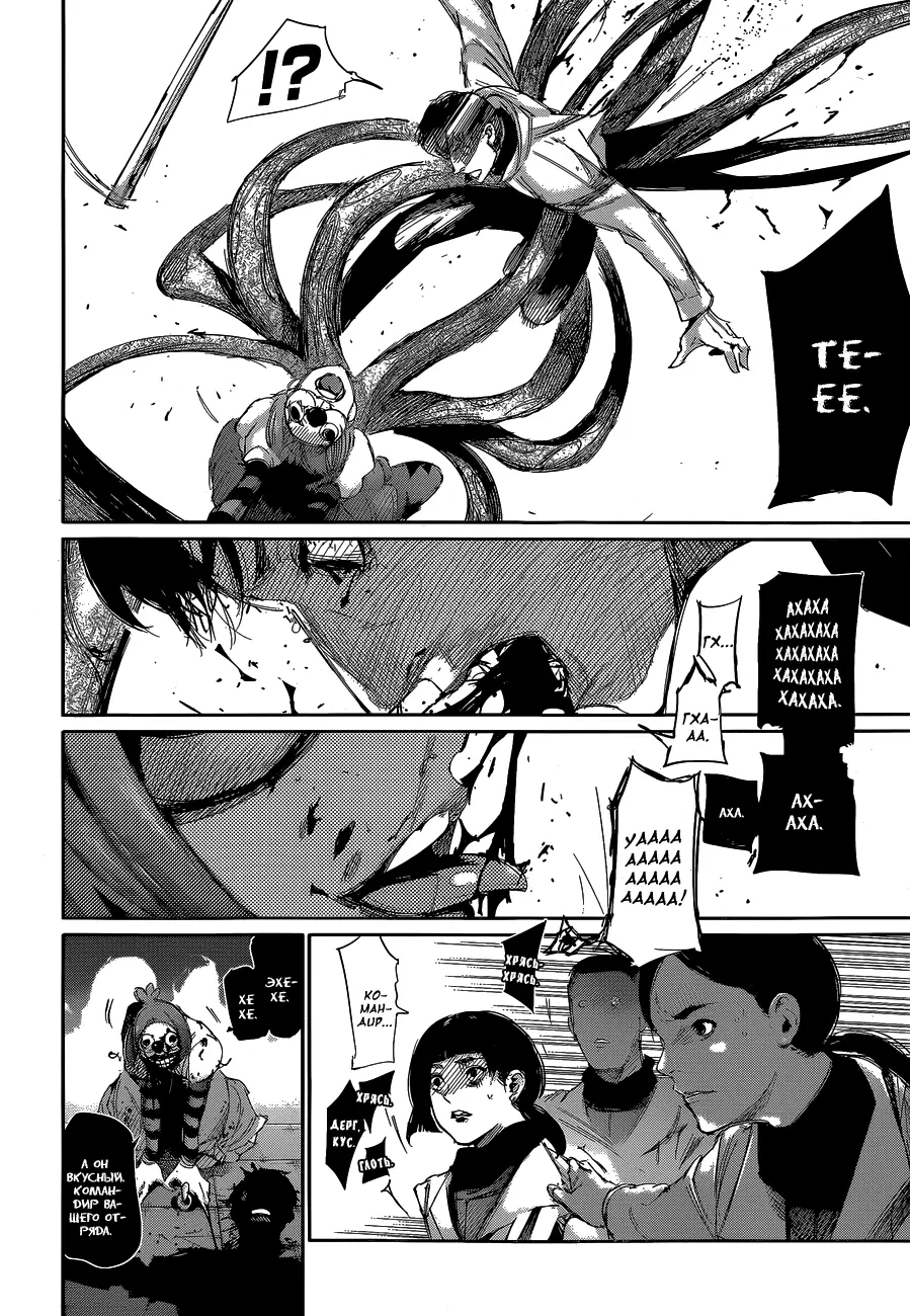Read Tokyo Ghoul re RU Manga Online