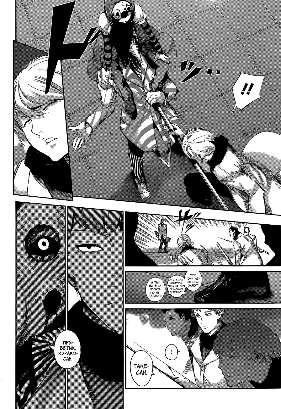 Read Tokyo Ghoul re RU Manga Online