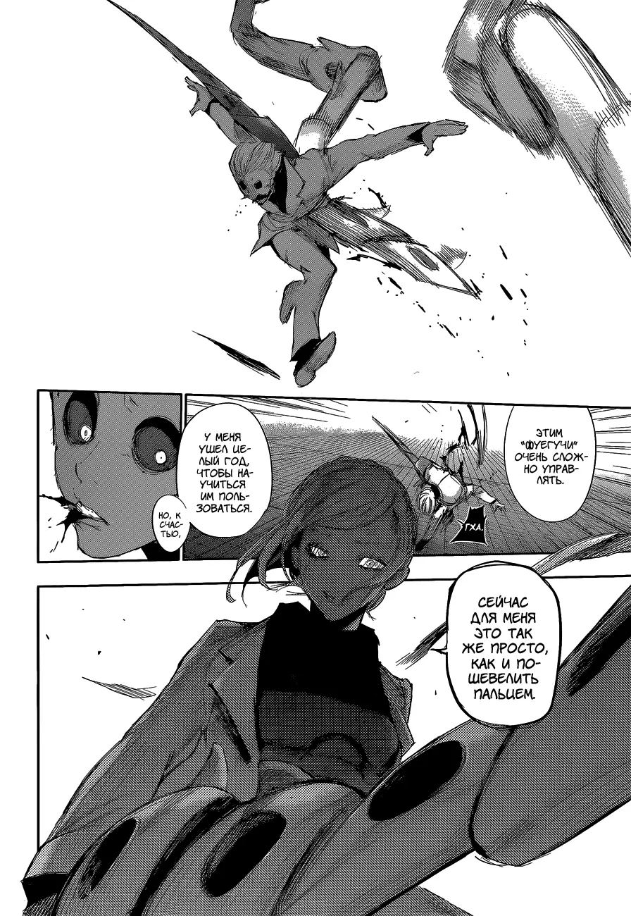 Read Tokyo Ghoul re RU Manga Online