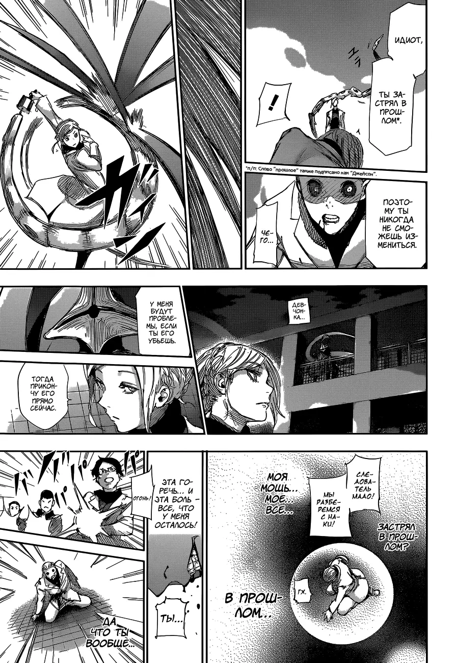 Read Tokyo Ghoul re RU Manga Online