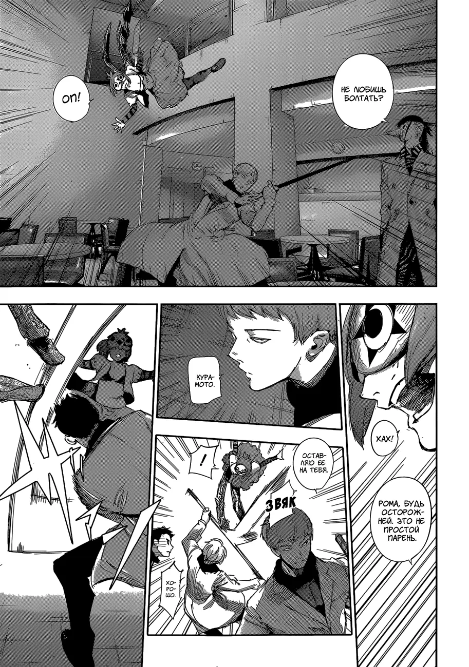 Read Tokyo Ghoul re RU Manga Online