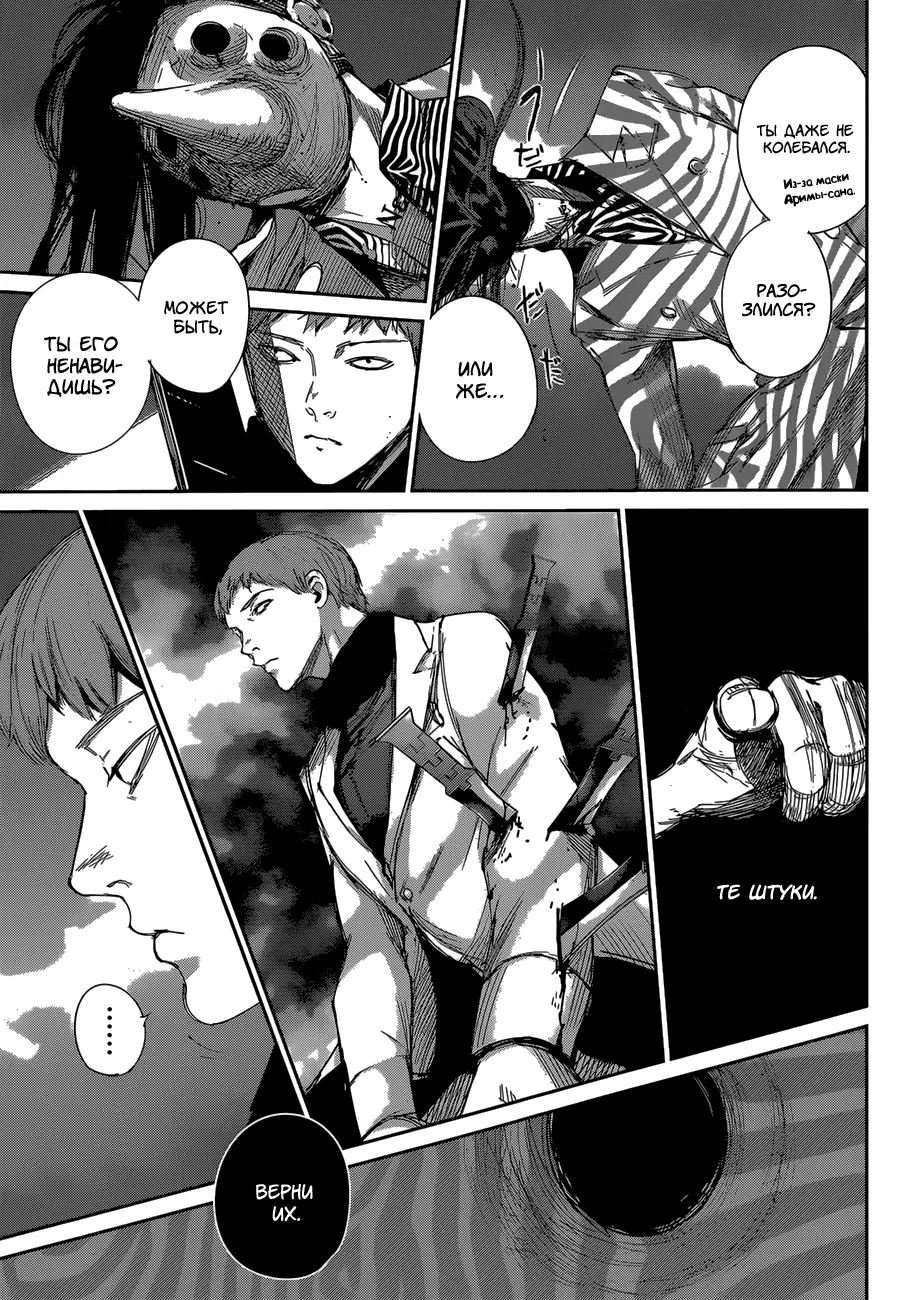 Read Tokyo Ghoul re RU Manga Online