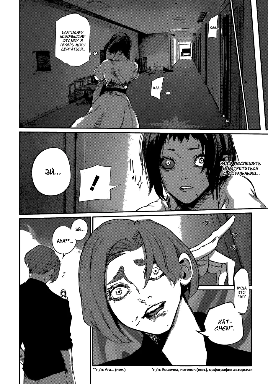 Read Tokyo Ghoul re RU Manga Online