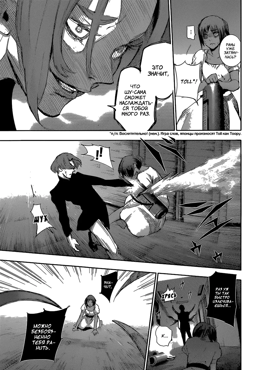 Read Tokyo Ghoul re RU Manga Online
