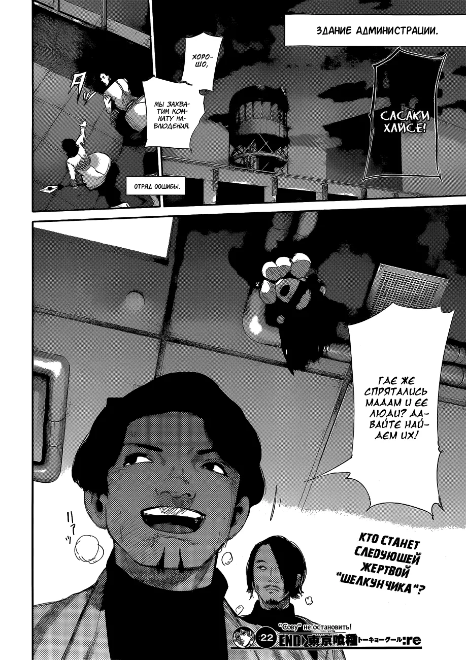 Read Tokyo Ghoul re RU Manga Online