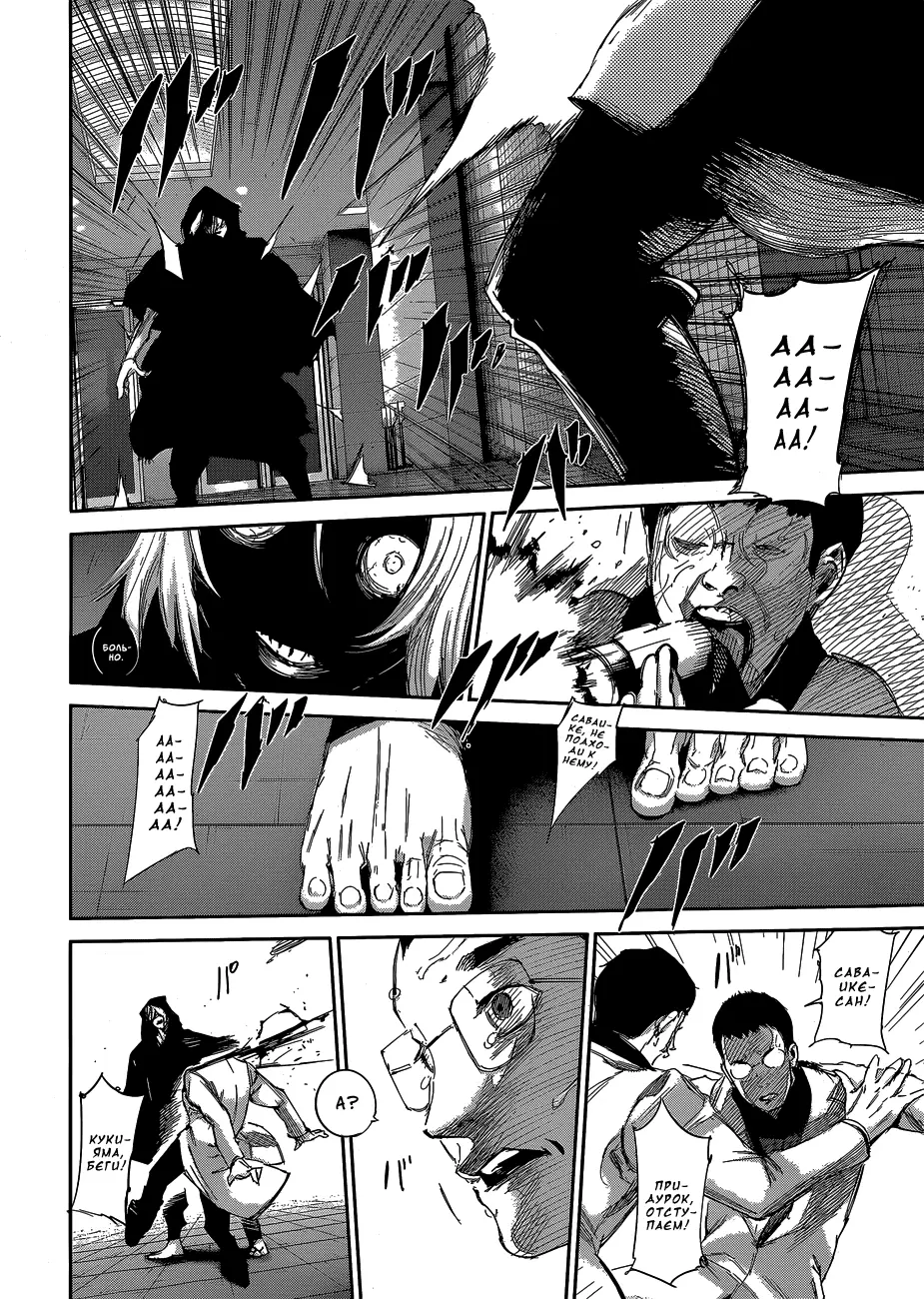 Read Tokyo Ghoul re RU Manga Online