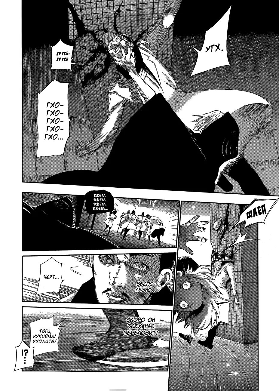 Read Tokyo Ghoul re RU Manga Online
