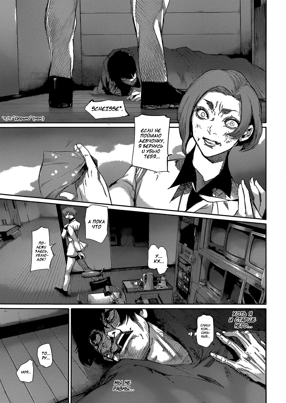 Read Tokyo Ghoul re RU Manga Online