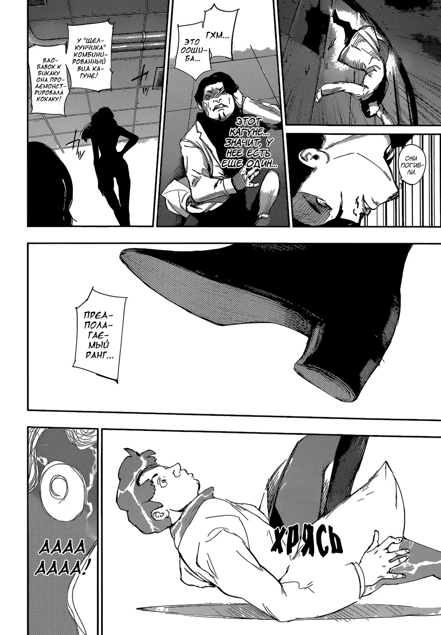 Read Tokyo Ghoul re RU Manga Online
