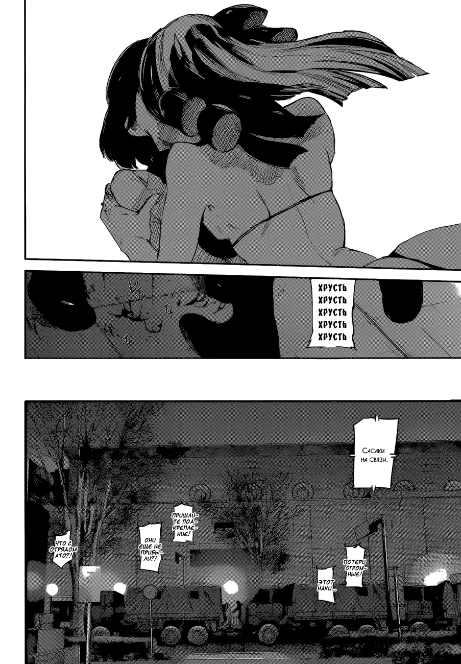 Read Tokyo Ghoul re RU Manga Online