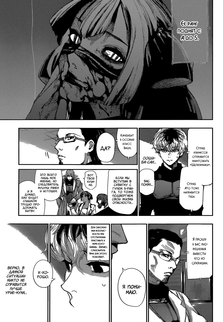 Read Tokyo Ghoul re RU Manga Online