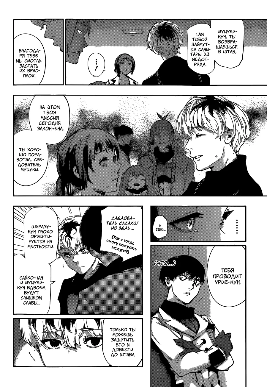 Read Tokyo Ghoul re RU Manga Online