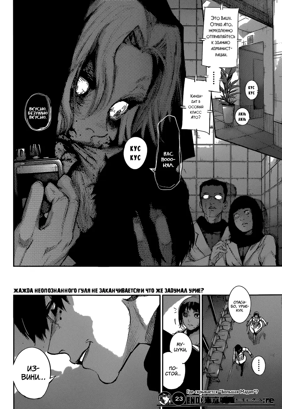 Read Tokyo Ghoul re RU Manga Online
