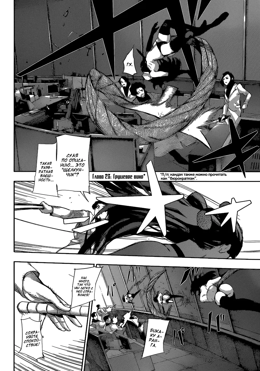Read Tokyo Ghoul re RU Manga Online