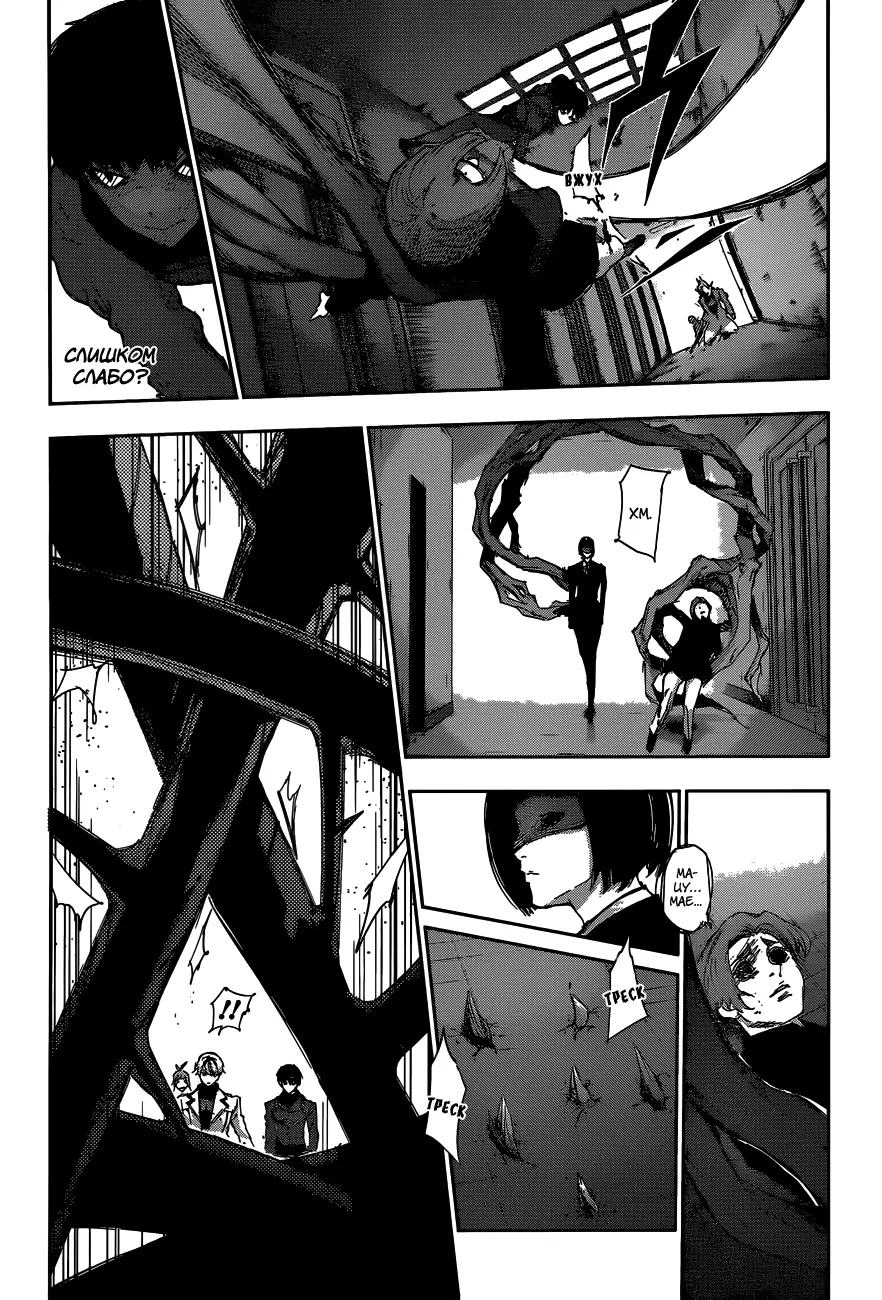 Read Tokyo Ghoul re RU Manga Online