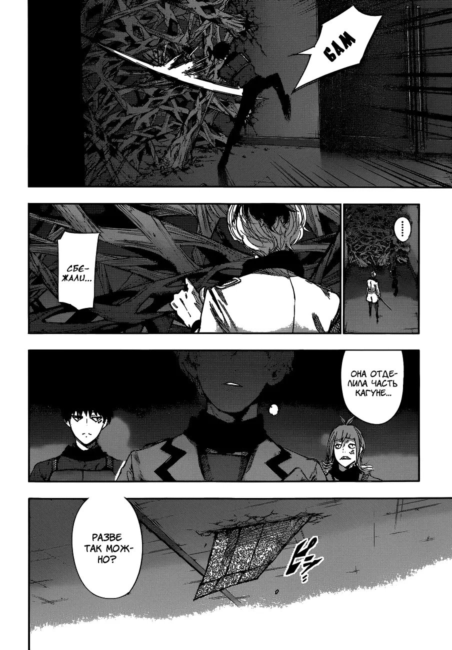 Read Tokyo Ghoul re RU Manga Online