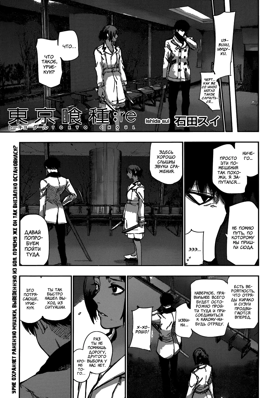 Read Tokyo Ghoul re RU Manga Online