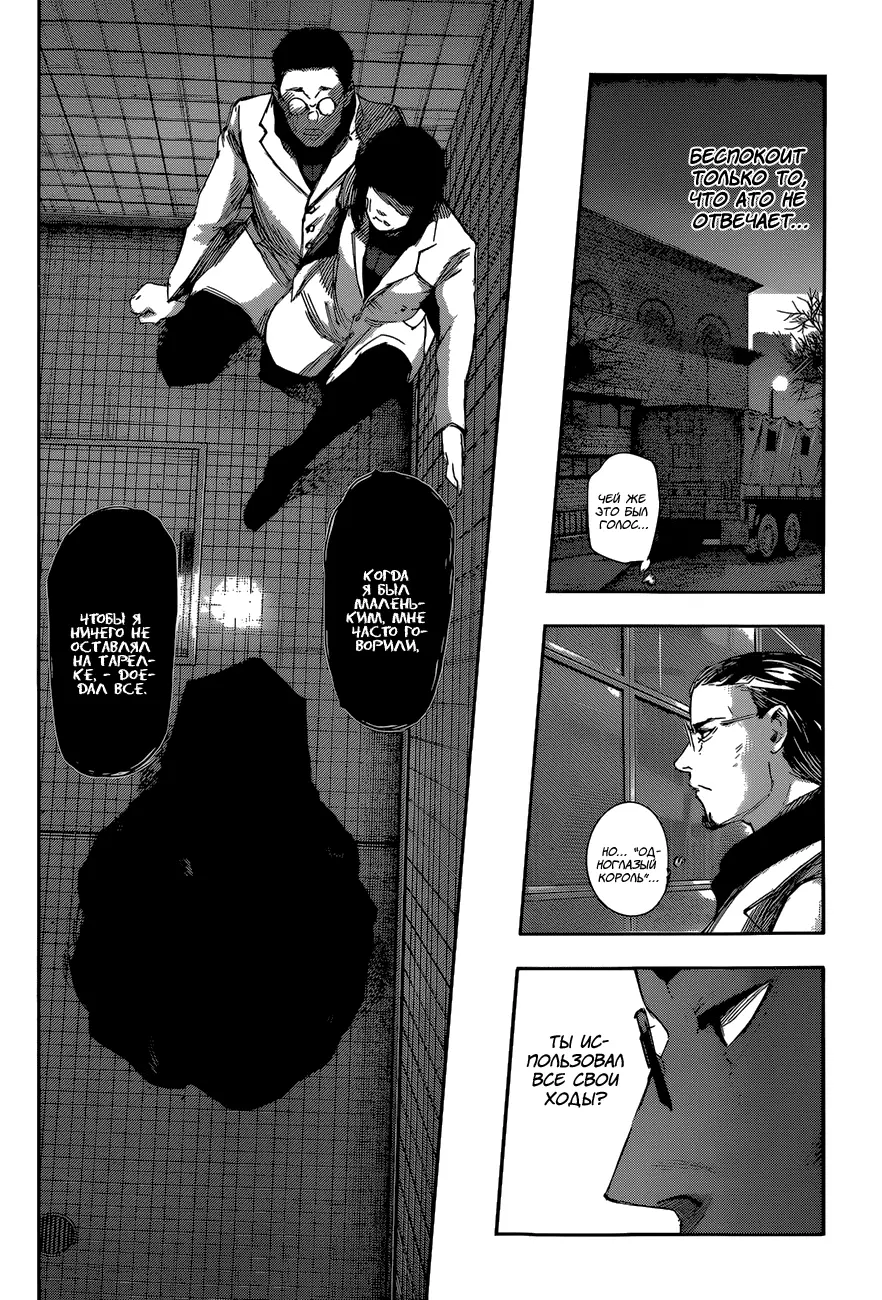 Read Tokyo Ghoul re RU Manga Online
