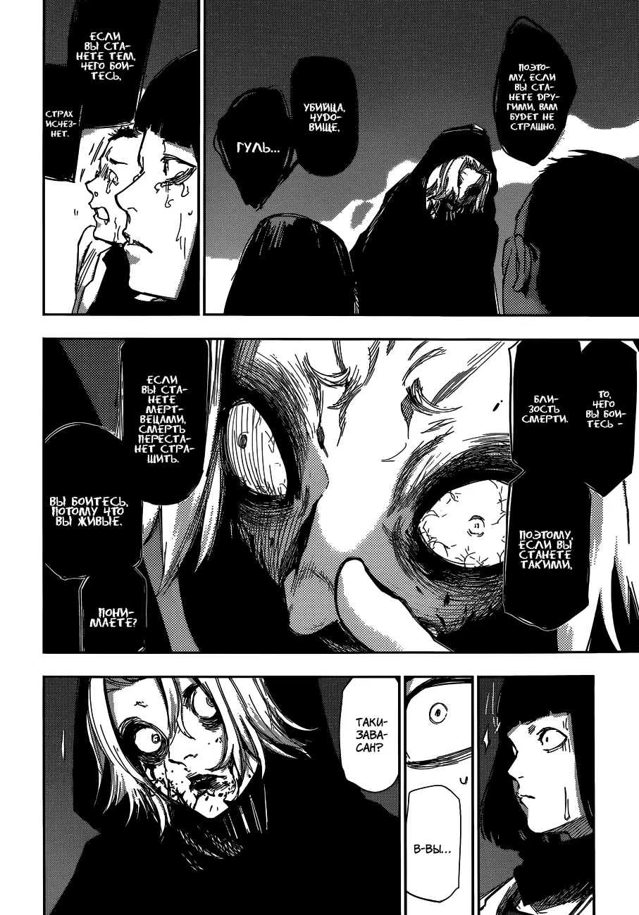Read Tokyo Ghoul re RU Manga Online