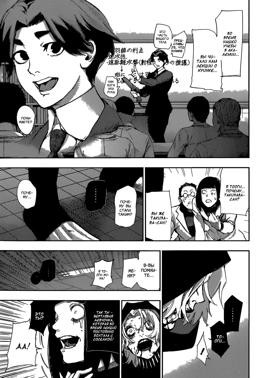 Read Tokyo Ghoul re RU Manga Online