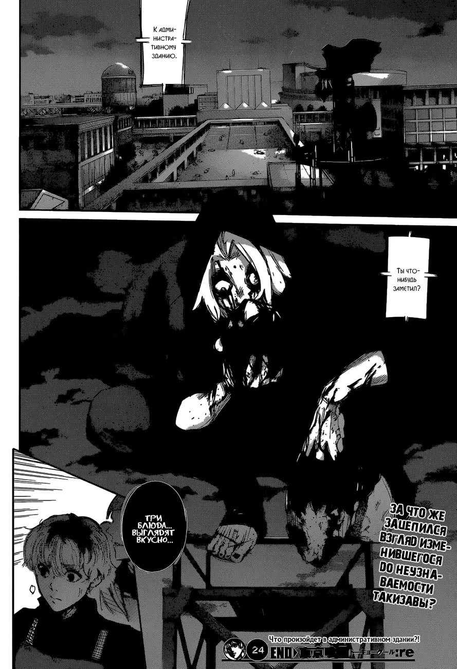 Read Tokyo Ghoul re RU Manga Online
