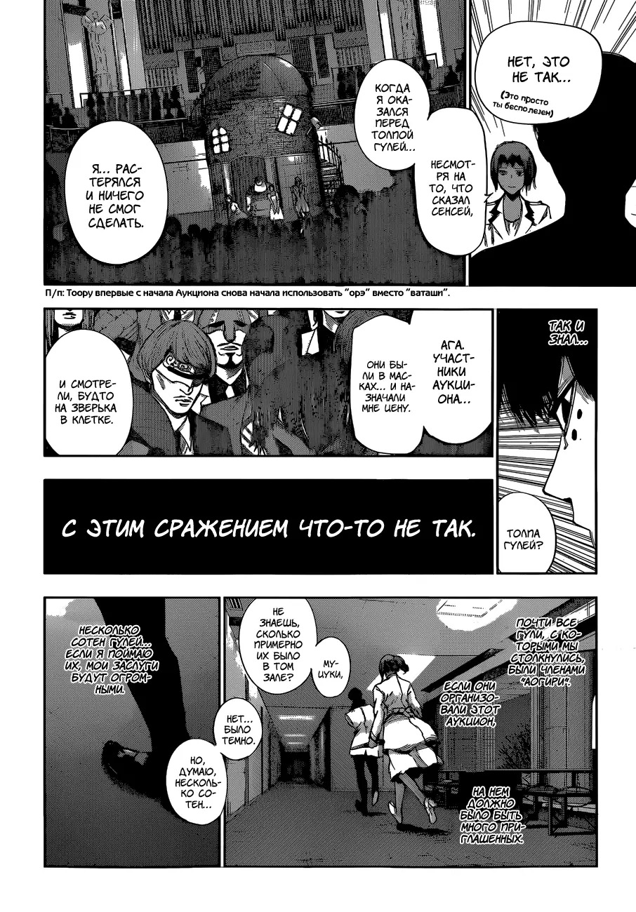 Read Tokyo Ghoul re RU Manga Online